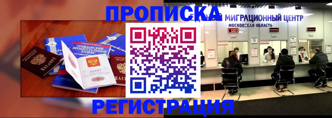временная регистрация надежно в Клине