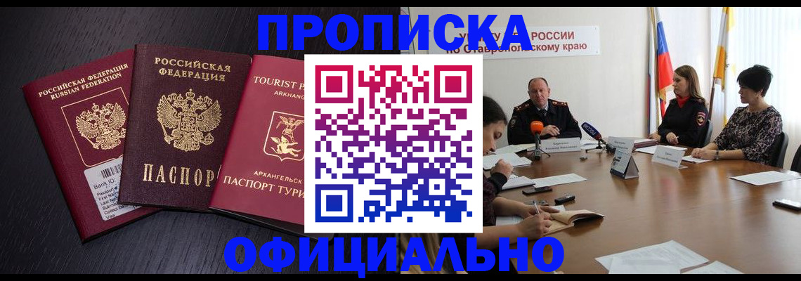 временная регистрация купить в Клине