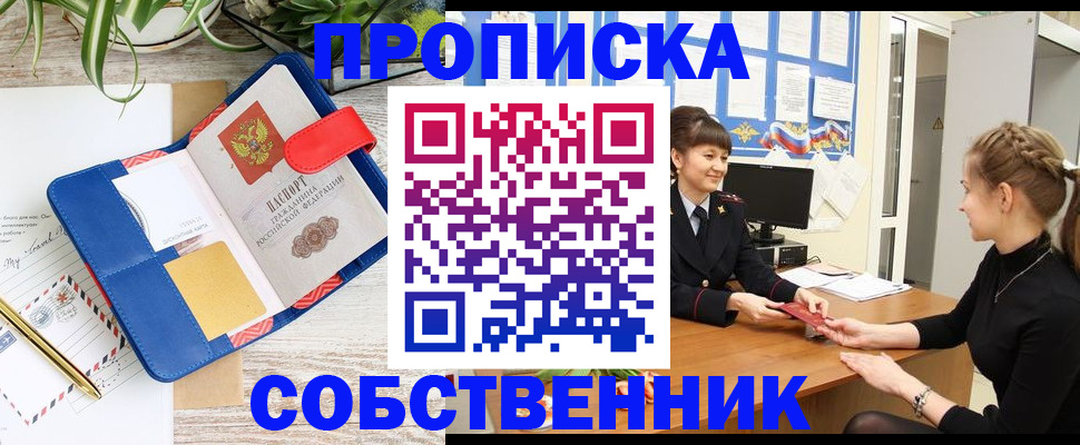 прописка ребенка в Клине